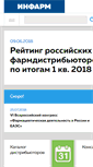 Mobile Screenshot of inpharm.ru